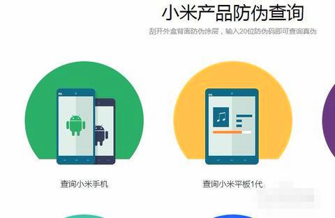 為什么在官網買的小米手機也查詢不到銷售記錄呢