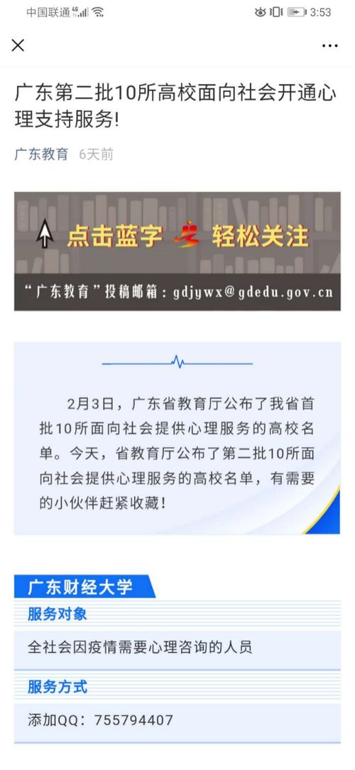 廣東財經(jīng)大學(xué) 以生為本筑防線 共克時艱抗疫情