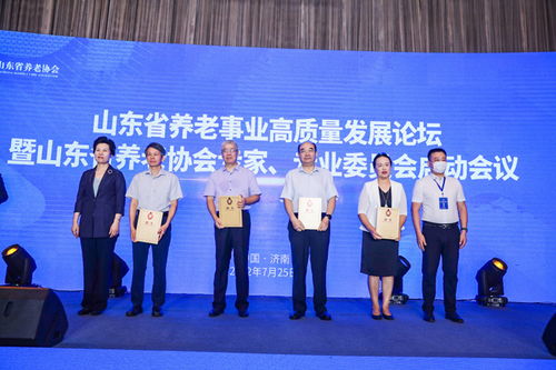 山東省養老事業高質量發展論壇在濟南舉辦