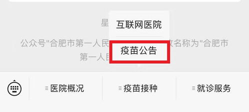 合肥市第一人民醫院推出每日疫苗信息公告 避免市民 跑空